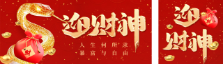 正月初五迎财神祝福宣传公众号双封面 模板ID:s4866