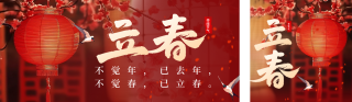 立春节气祝福实景宣传公众号双封面 模板ID：s4868