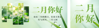 二月你好实景日签祝福宣传公众号双封面 模板ID:s4870