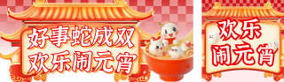 元宵节国潮风活动公众号双封面 模板ID：s4875