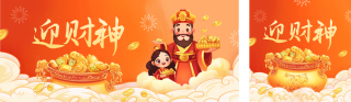 迎财神祝福手绘公众号双封面 模板ID：s4886