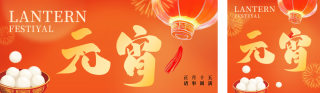 喜庆3D元宵节祝福公众号双封面 模板ID:s4889