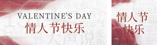 情人节复古玫瑰花公众号双封面 模板ID：s4893
