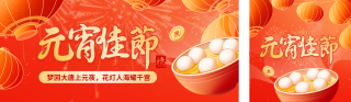 元宵节活动游戏计划公众号双封面 模板ID:s4894