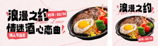 情人节美食促销公众号双封面 模板ID:s4896