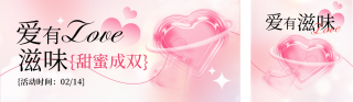 情人节爱心渐变公众号双封面 模板ID：s4897