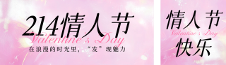 情人节营销活动宣传公众号双封面 模板ID:s4900