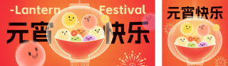元宵快乐手绘祝福公众号双封面 模板ID：s4902
