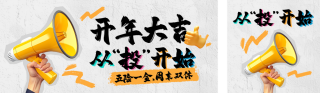 招聘职场热点话题喇叭公众号双封面 模板ID：s4906