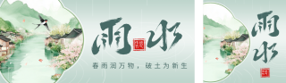 传统雨水节日祝福公众号双封面 模板ID:s4912