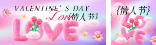 情人节毛绒风祝福公众号双封面 模板ID:s4921