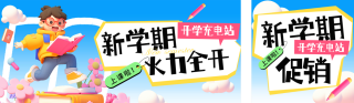 春季教育促销活动宣传公众号双封面 模板ID：s4926