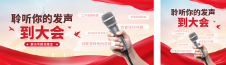政务会议活动实景公众号双封面 模板ID:s4938