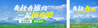 春日旅行宣传公众号双封面 模板ID：s4941