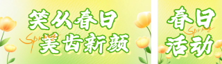春季促销活动宣传公众号双封面 模板ID：s4954