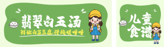幼儿园食谱分享公众号双封面 模板ID:s4962