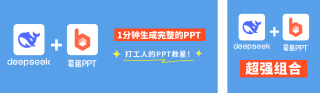DeepSeeK搭配使用攻略公众号双封面 模板ID:s4963
