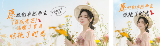 妇女节清新实景公众号双封面 模板ID:s4970