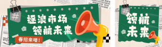 职场面试招聘手绘公众号双封面 模板ID:s4975