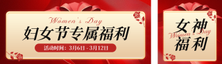 三八妇女节活动促销宣传公众号双封面 模板ID:s4986