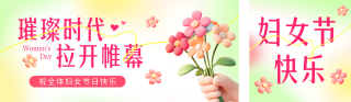 妇女节弥散风祝福公众号双封面 模板ID:s4994