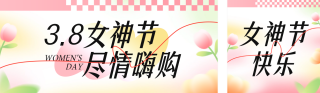 妇女节弥散风祝福公众号双封面 模板ID:s5005