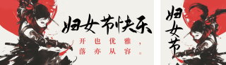 妇女节祝福水墨风宣传公众号双封面 模板ID:s5007