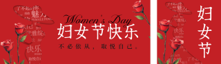 妇女节祝福宣传小清新公众号双封面 模板ID：s5010