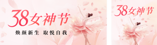 唯美妇女节美肤活动宣传公众号双封面 模板ID：s5025