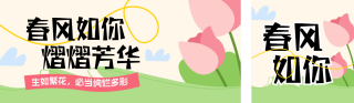 春季花店优惠促销公众号双封面 模板ID:s5031