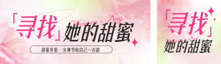 38妇女节美食优惠公众号双封面 模板ID：s5035