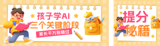 少儿教育宣传公众号双封面 模板ID：s5041