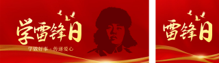 雷锋精神宣传公众号双封面 模板ID:s5047