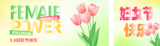 妇女节清新祝福公众号双封面 模板ID:s5050