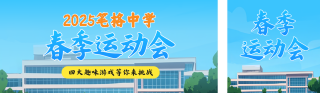校园春季运动会宣传公众号双封面 模板ID：s5066