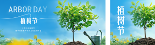 植树节实景宣传公众号双封面 模板ID:s5067