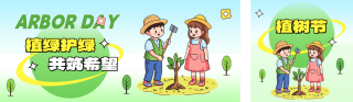 植树节手绘活动宣传公众号双封面 模板ID:s5068