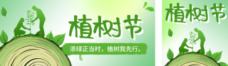 植树节节日宣传公众号双封面 模板ID:s5075