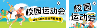 春季校园运动会宣传公众号双封面 模板ID：s5077