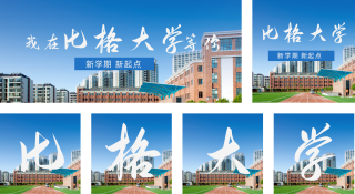 大学招生教育宣传公众号套图 模板ID:s508