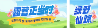 旅游出行宣传活动公众号双封面 模板ID：s5081