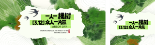 植树节公益宣传公众号双封面 模板ID:s5085