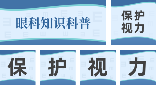 眼科知识科普公众号套图 模板ID:s509