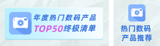 数码产品推荐公众号双封面 模板ID:s5101