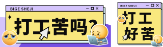 职场网络热梗文字公众号双封面 模板ID:s5104