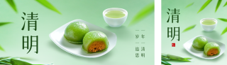 清明节实景青团公众号双封面 模板ID：s5107