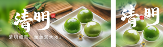 清明节祝福青团实景宣传公众号双封面 模板ID：s5118