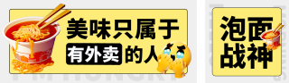 职场上班族趣味泡面公众号双封面 模板ID:s5126