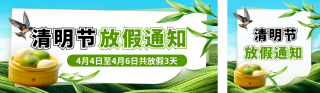 清明节放假通知实景燕子公众号双封面 模板ID:s5131
