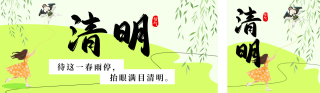 清明节祝福宣传公众号双封面 模板ID：s5145